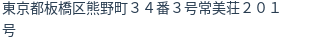 住所(登記所在地)