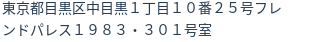 住所（登記所在地）