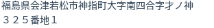 住所（登記所在地）