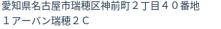 住所(登記所在地)