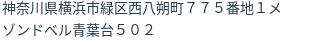 住所（登記所在地）