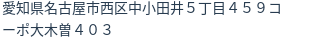住所（登記所在地）