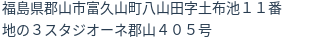 住所