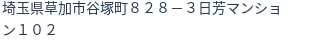 住所(登記所在地)