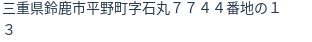 住所(登記所在地)