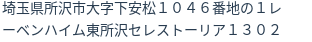 住所（登記所在地）