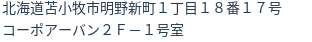 住所（登記所在地）