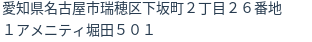 住所