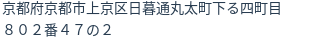 住所（登記所在地）