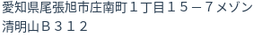 住所