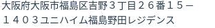 住所（登記所在地）