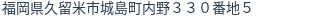 住所（登記所在地）