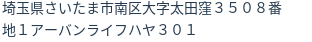 住所