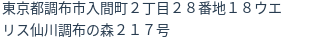 住所（登記所在地）