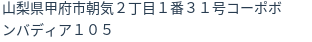 住所