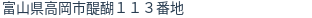 住所（登記所在地）