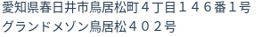 住所(登記所在地)