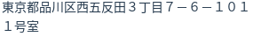 住所（登記所在地）