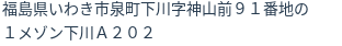 住所（登記所在地）