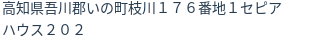 住所