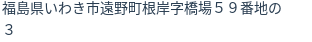 住所（登記所在地）