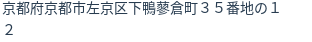 住所（登記所在地）
