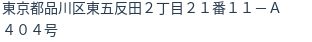 住所(登記所在地)