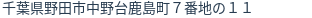 住所(登記所在地)