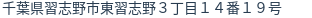 住所（登記所在地）
