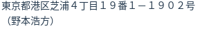 住所（登記所在地）