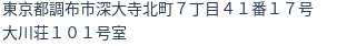 住所（登記所在地）