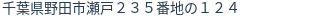 住所(登記所在地)