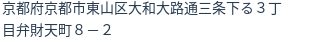 住所(登記所在地)