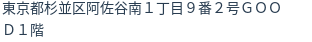 住所
