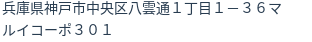 住所（登記所在地）