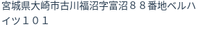 住所
