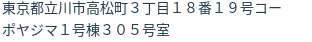 住所（登記所在地）