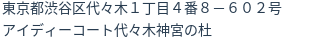 住所（登記所在地）