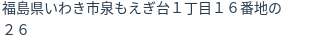 住所(登記所在地)