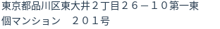 住所(登記所在地)
