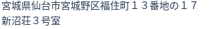 住所（登記所在地）