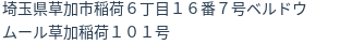 住所(登記所在地)