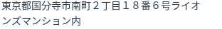 住所(登記所在地)