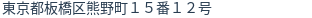 住所（登記所在地）