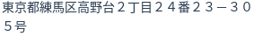 住所(登記所在地)