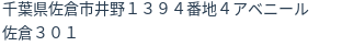 住所（登記所在地）
