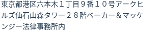 住所(登記所在地)