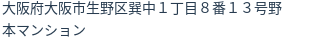 住所(登記所在地)