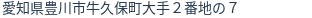住所(登記所在地)