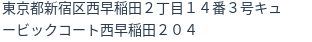 住所(登記所在地)